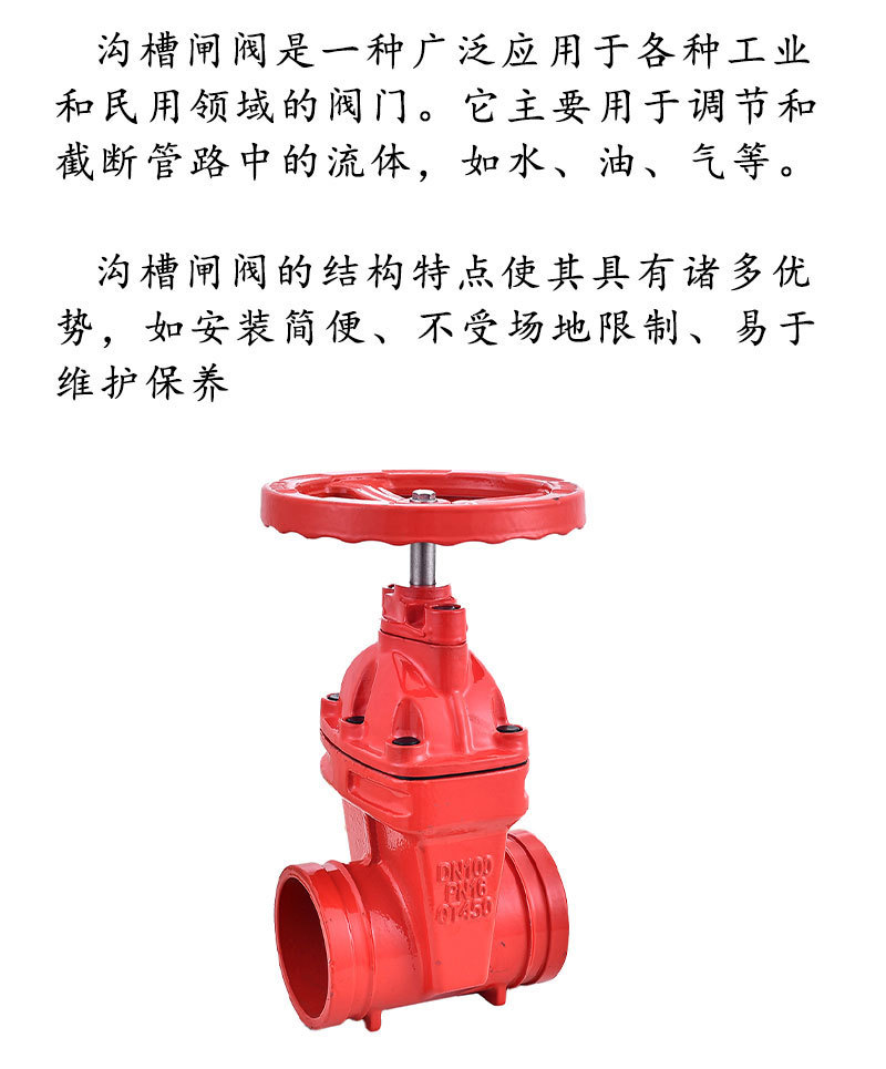沟槽式消防沟槽闸阀_08.jpg