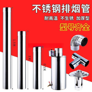Stainless Steel Smoke Pipe for Rural Wood Stove, Biomass Pellet Stove, Coal Stove, Heating Stove Chimney