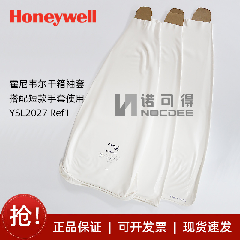 霍尼韦尔7Y1532A干箱手套诺斯CSM丁基橡胶袖套隔离箱手套10Y1532A