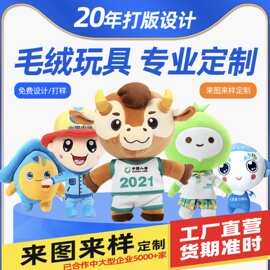 毛绒玩具定做ip形象设计毛绒挂件抱枕订制吉祥物加工毛绒公仔定制