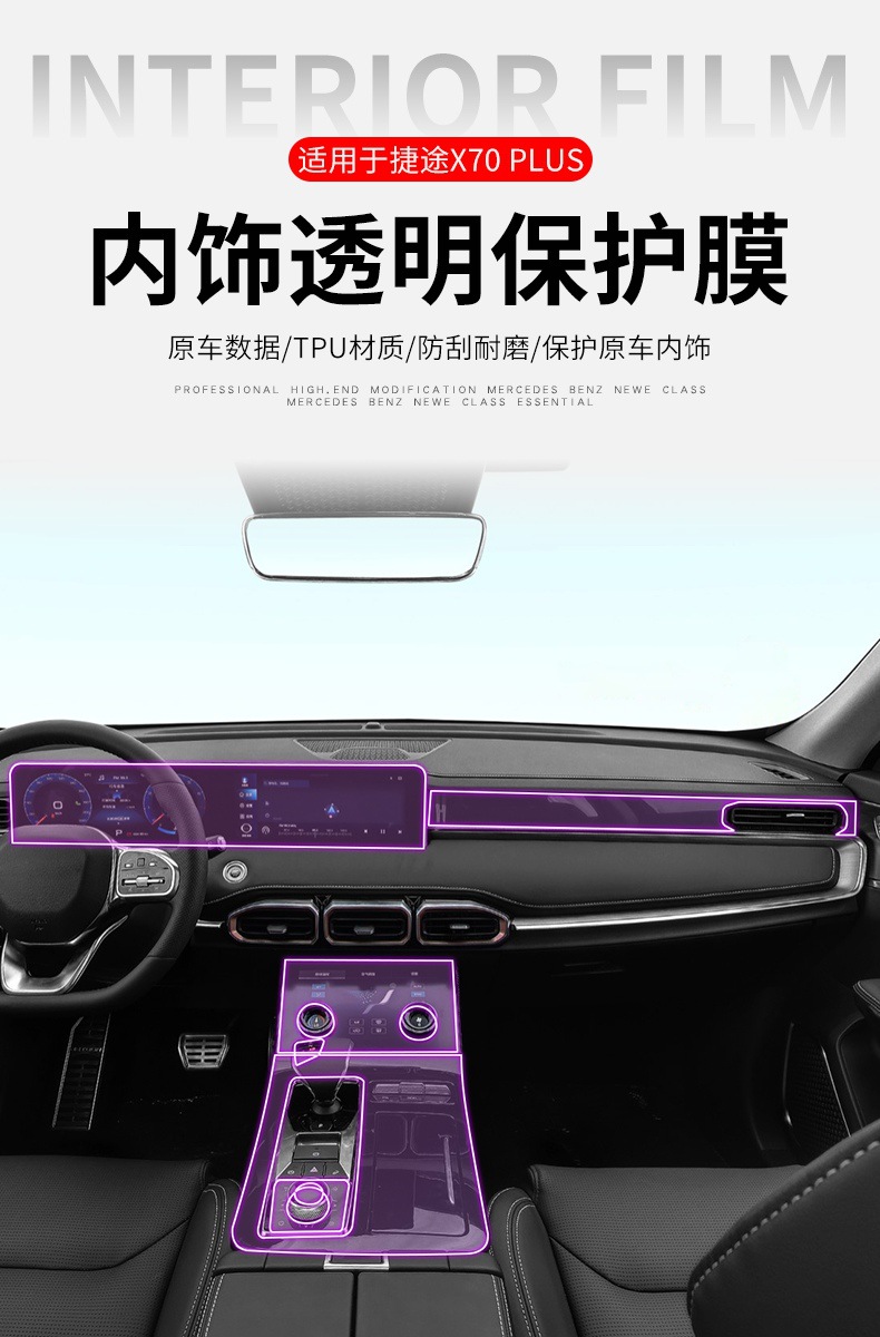 21 Models of Jietu X70 Plus Screen Center Console Gear Interior Car Stickers Modified Paint Transparent Tpu Protective Film