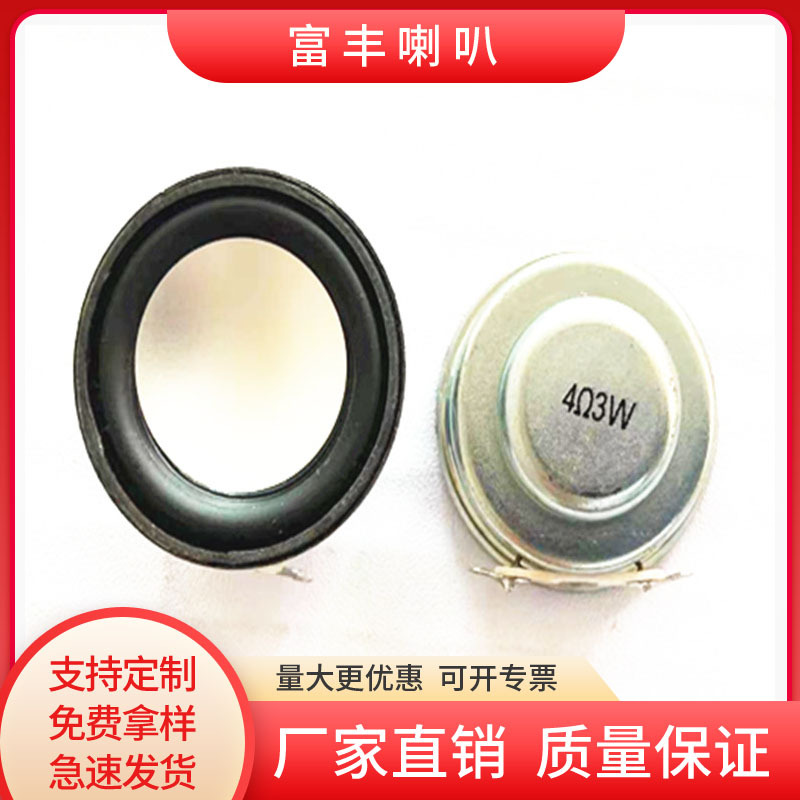 厂家供应36mm内磁布边全频喇叭  4欧3W/4R3W蓝牙音箱喇叭