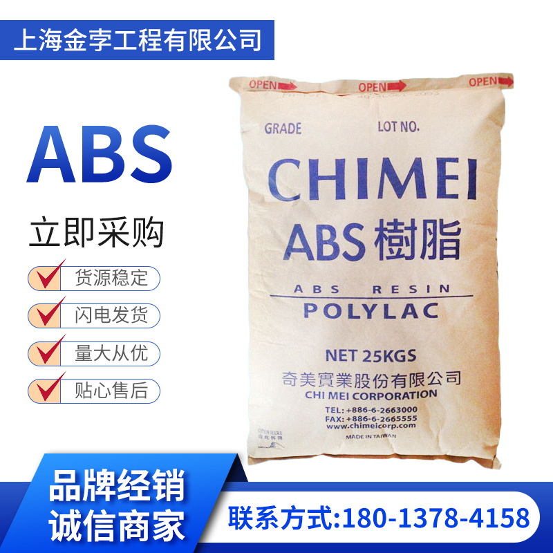 ABSPA-757GJ08台湾奇美高抗冲挤出家电部件丙烯腈丁二烯苯乙烯