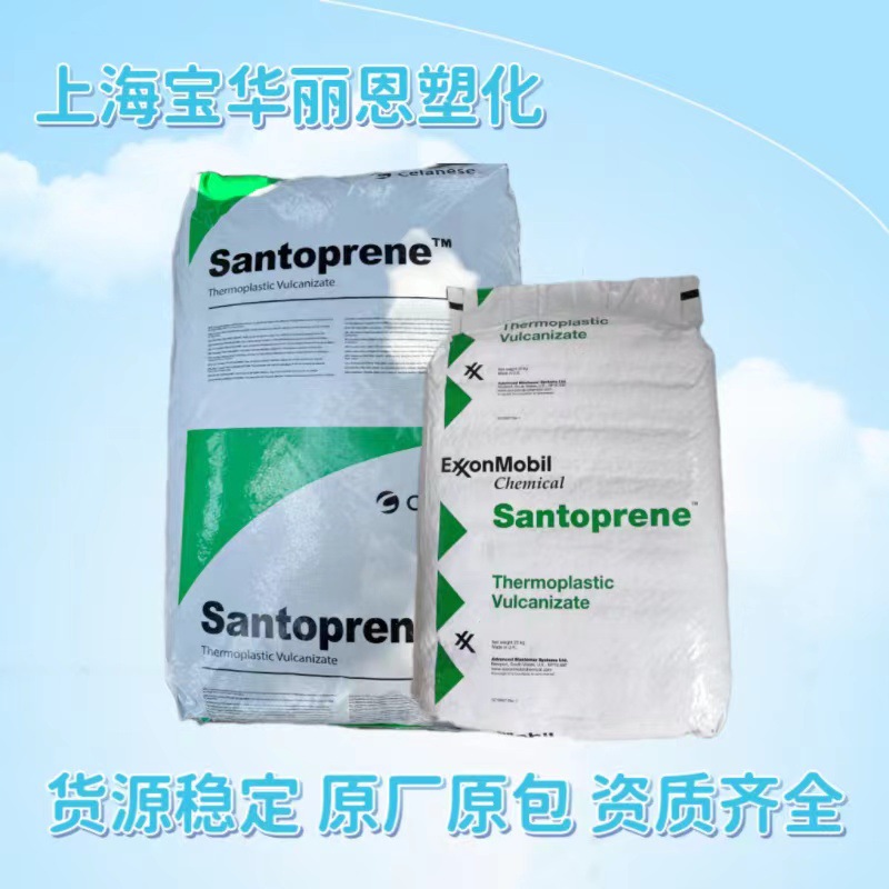 塞拉尼斯Santoprene 8201-70 耐高温 耐疲劳 吹塑成型 汽车应用