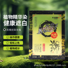 凯维斯狄梵五贝子植物精华草本芳香自然黑色遮盖白发自己在家染发