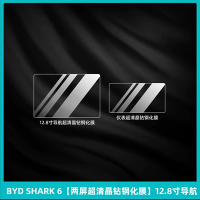 Suitable for Byd Shark Interior Protection, Byd Shark 6 Center Console Film, Instrument Navigation Screen Tempered Film (Car interior film) - byd-shark-6-two-screen-ultra-clear-crystal-diamond-tempered-film-128inch-navigation
