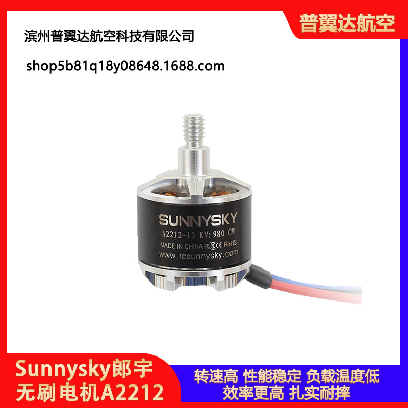 Sunnysky郎宇无刷电机A2212 980KV马达 航模固定翼多旋翼1400KV