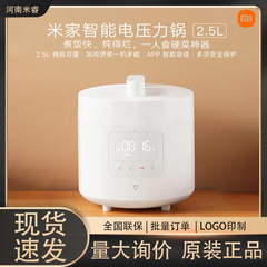 Xiaomi 電気圧力鍋 Mijia スマート電気 2.5L 家庭用ノンスティックライナー多機能調理お粥ポット圧力鍋
