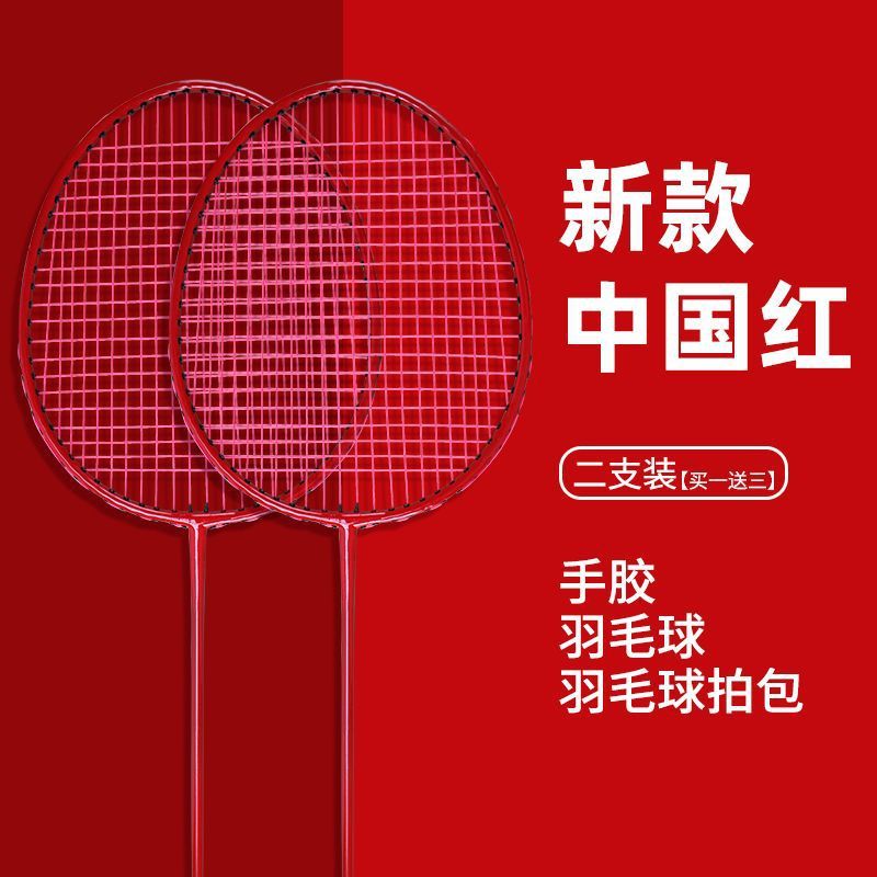 羽毛球拍全碳素超轻双拍儿童学生单拍打耐用型成人初学者套装代发|undefined