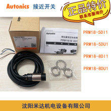 Autonics�������˹PRM18-5DI1 PRM18-8DI1 PRM18-8DU1�ӽ�����