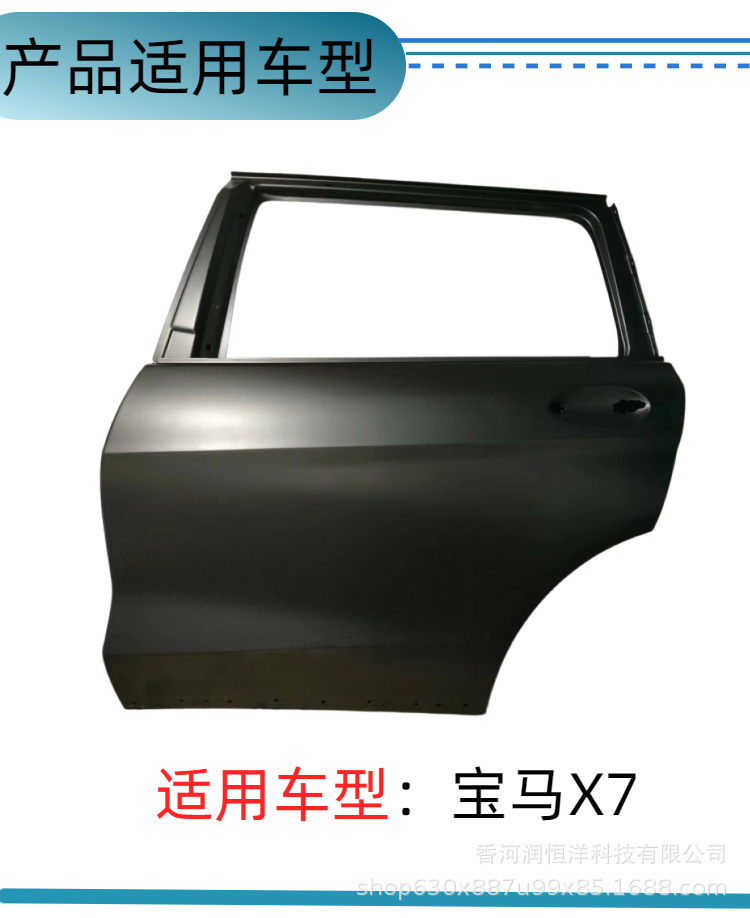 41528738557/8558 is suitable for BMW X7 G07 rear door, brand new original remanufactured sheet metal part