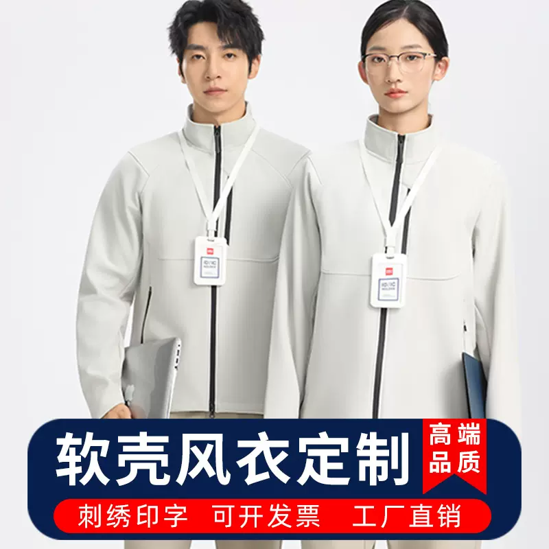 软壳立领夹克冲锋衣定制印logo企业销售员工作服培训机构秋冬外套