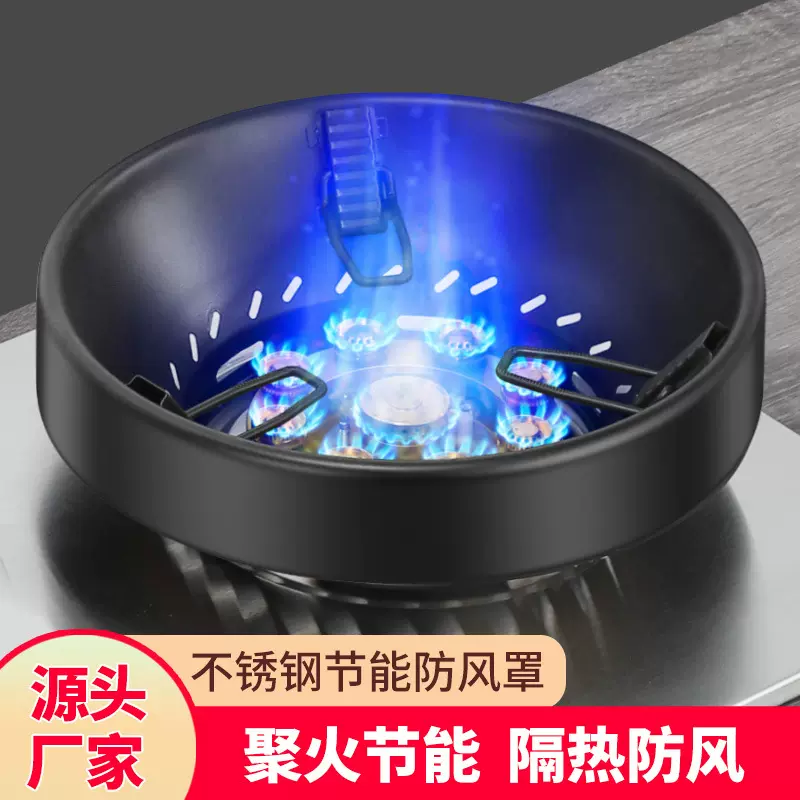 加厚不锈钢防风罩节能罩家用聚火圈省气燃气灶煤气灶通用挡风配件