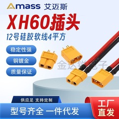 AmassXT60-M/F オスとメスの航空機モデルプラグとソケット電気調整リチウム電池充電延長ケーブル航空機モデルアクセサリー