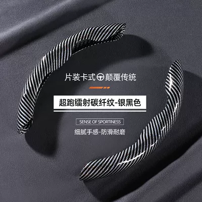 Steering wheel cover suitable for all seasons, ideal for - irregular-shaped-laser-carbon-fiber-silver-black-2-piece-set-38cm