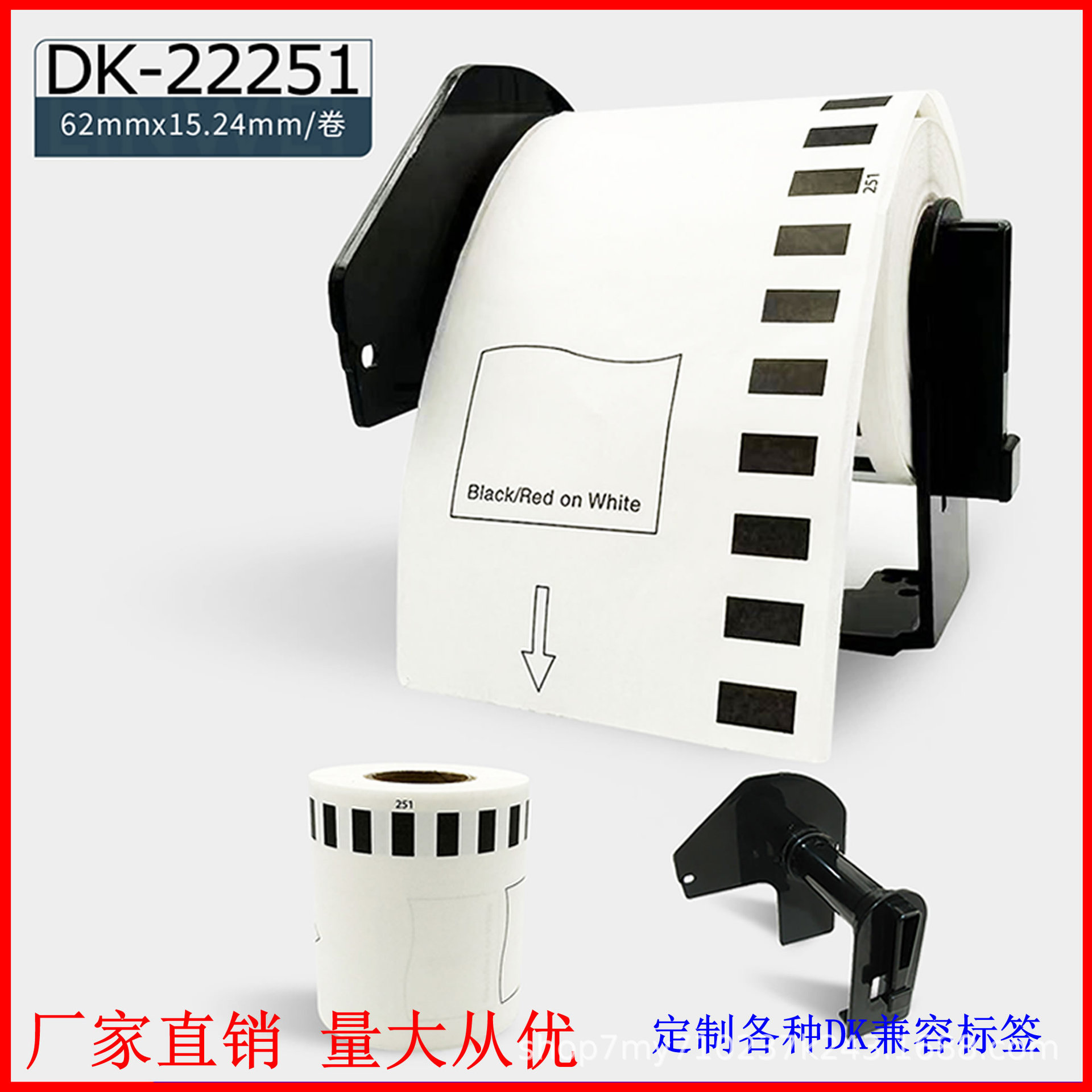 跨境兄弟标签DK-22205 22210 11201 11209热敏标签纸色带QL-1100