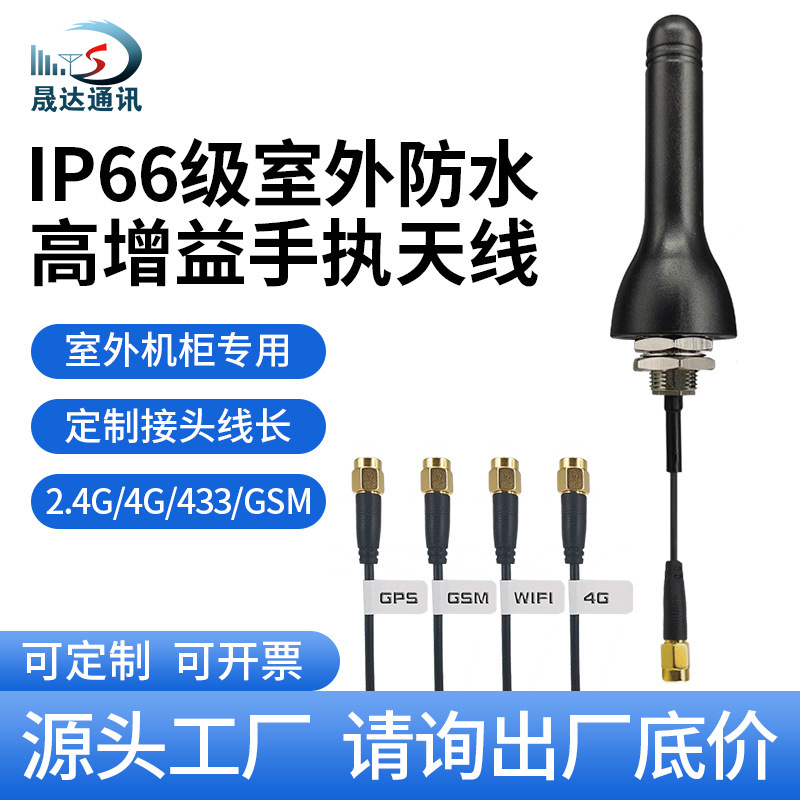 WIFI防水无线螺丝安装户外900Mhz 1800Mhz GSM天线4G 2.4G天线GPS