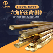 现货批发黄铜棒挤压黄铜棒 6.6-9.9mm六角圆棒铜棒非标供应材料