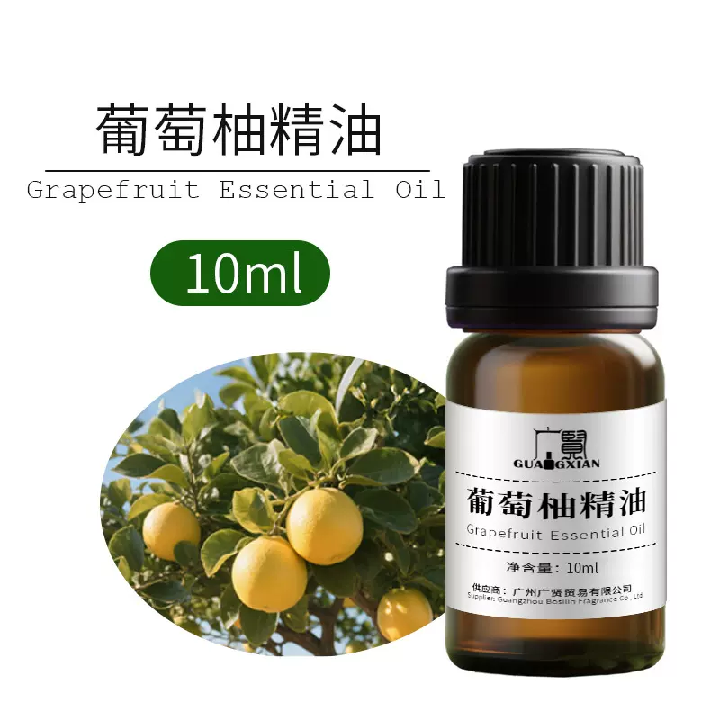 供应白葡萄柚单方精油纯植物萃取美容院身体按摩香薰spa原料批发
