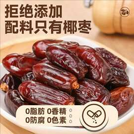 太便宜】新疆奶香黑椰枣新疆特产免正宗黑椰枣新鲜孕妇干果零食枣