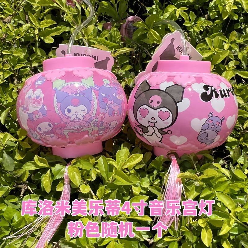 库洛米美乐蒂4寸音乐宫灯粉色随机一个