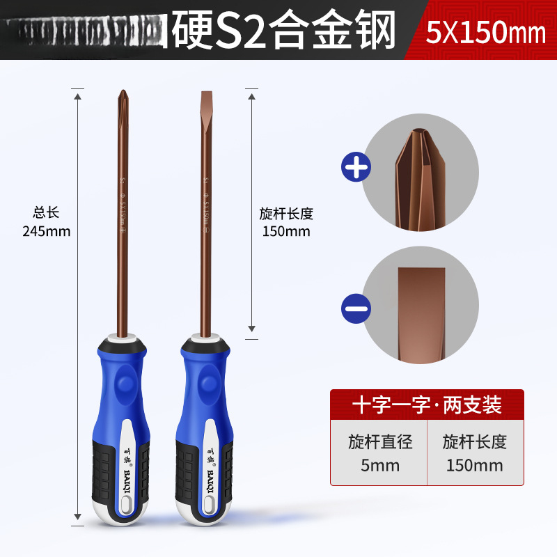 Destornillador de acero Baiqi S2 con destornillador magnético, herramienta de reparación cruzada de una palabra, destornillador, kit doméstico