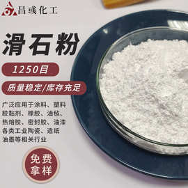 滑石粉1250目工业级高白度橡胶增韧pvc色母粒填料粉塑料级滑石粉