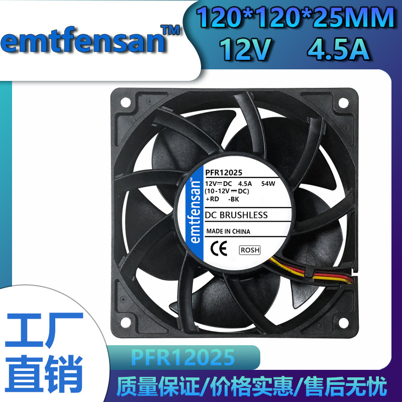 12cm/厘米12025 12V 4.5A美甲吸尘机箱机柜工控设备调速散热风扇