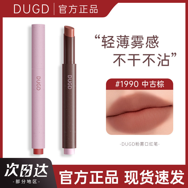 DUGD パウダーミストリップスティック オルオウフェン マット多用途マットファッショナブルな春夏ソリッドリップグロスはカップに付着しにくいヌードカラー|undefined