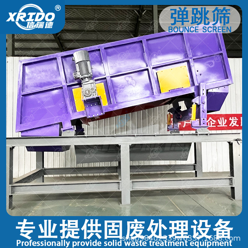 垃圾分选弹跳筛 生活垃圾分拣生产线 垃圾综合处理分选设备