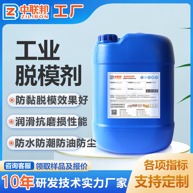 聚醚改性硅油脱模剂 金属压铸注塑润滑性好轻松脱模 提高表面质量