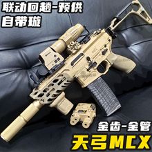 天弓MCX金齿金管电动连发玩具枪男孩枪CS吃鸡wargame发射器冲锋枪