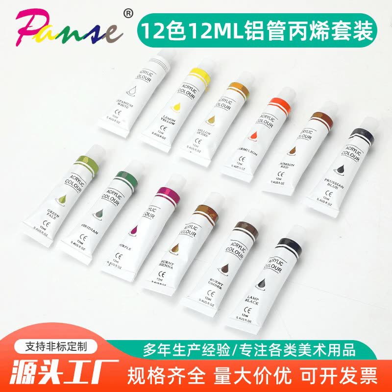 12色12ML铝管丙烯套装水彩颜料 初学者学生用手绘马力液体 管装