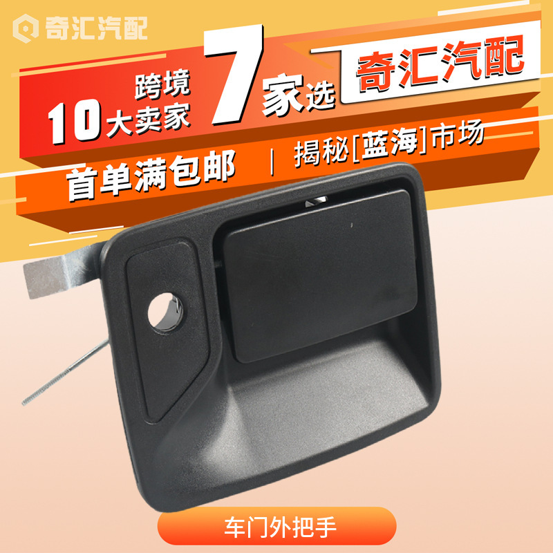 Front right door handle for Ford 7C3Z2522404AA FR ,7C3Z2522405AA FL