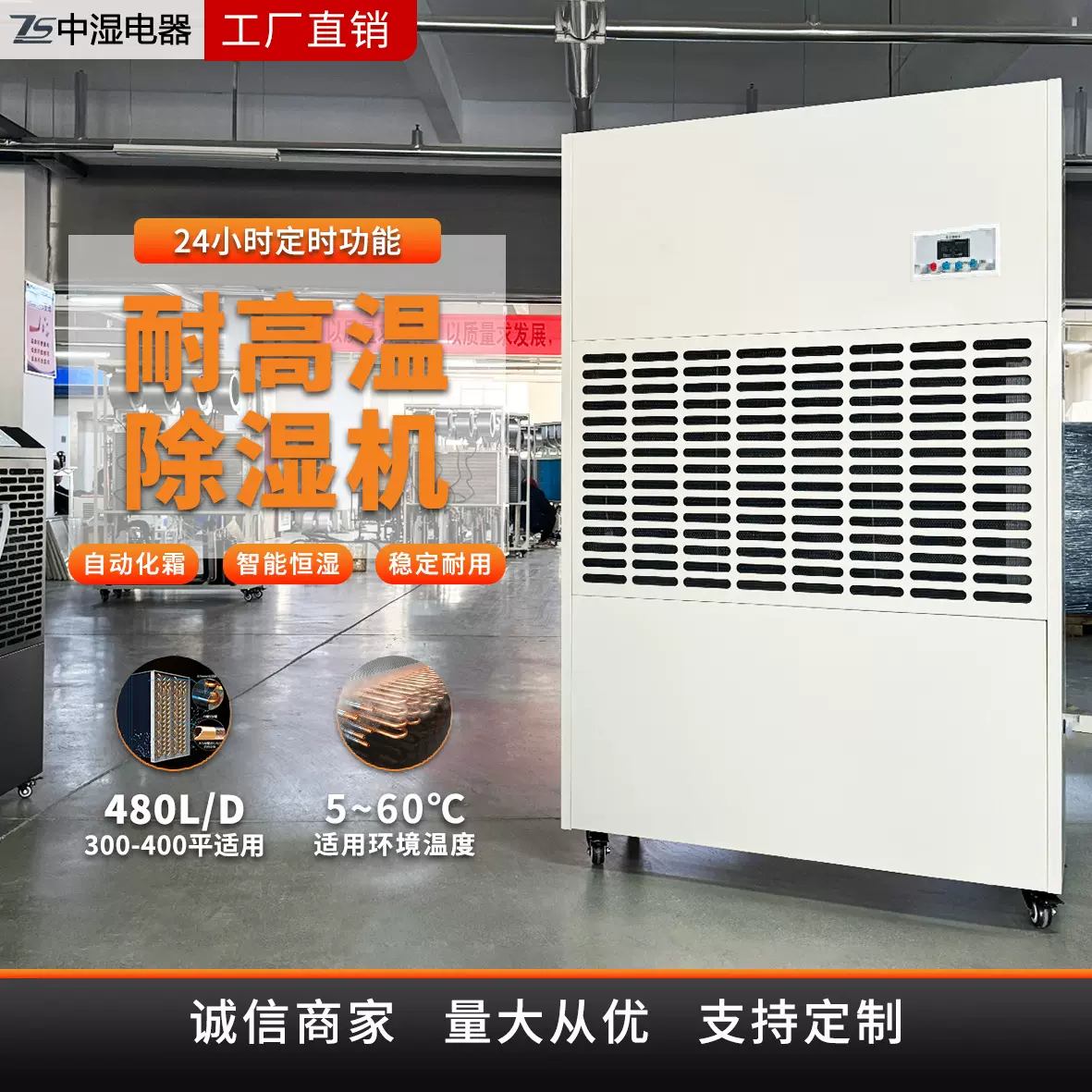 中湿耐高温除湿机488L烘干房清漆面条果蔬抽湿工业排湿工业级