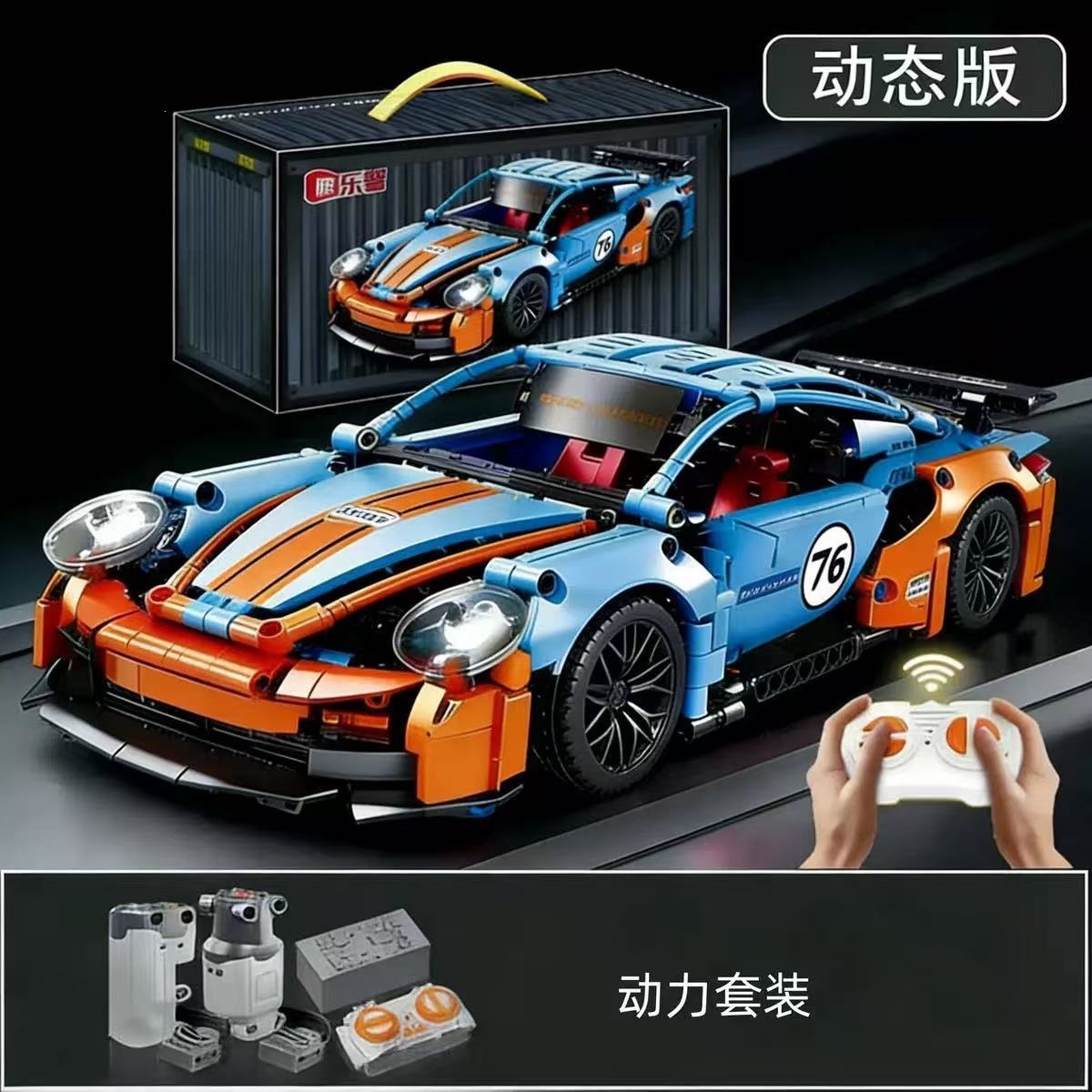 Le cross-border high-azul bogini modelo de supercar Porsche control remoto coche deportivo bloques de construcción juguetes para niños