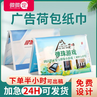 廣告紙巾定做批發酒店餐飲餐巾紙錢夾式抽紙小包荷包紙巾定制Logo