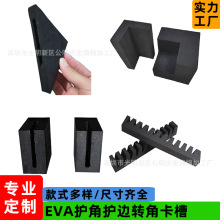 厂家直发EVA护角护边家具玻璃物流包装护角转角卡槽缓冲减震防撞