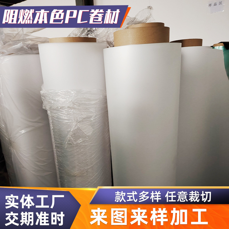 厂家批发本色透明pc片材加硬挤出片材塑料片实心磨砂阻燃pc卷材