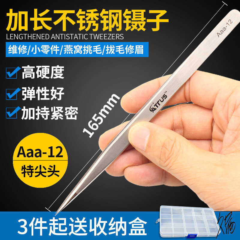 镊子工业用弯头电子维修工圆头聂子不锈钢夹子粉刺夹平头水草鱼