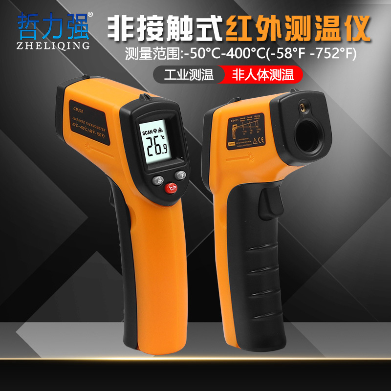 -50℃-400℃工业测温枪 红外线测温仪 手持测温厨房电子温度计