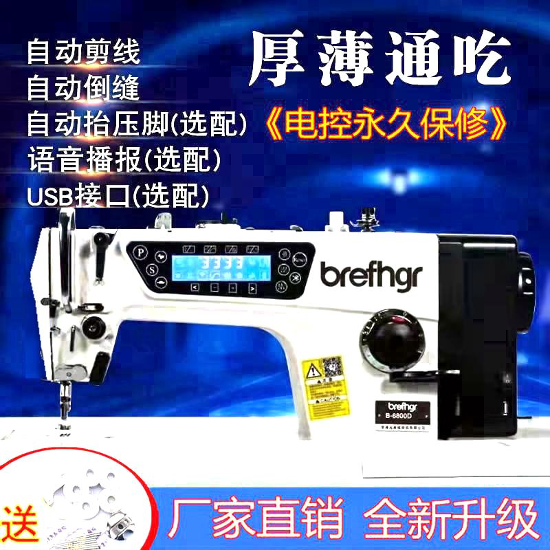 ll全新电脑平车缝纫机工业电动高速衣车多功能自动剪线厚薄通吃家