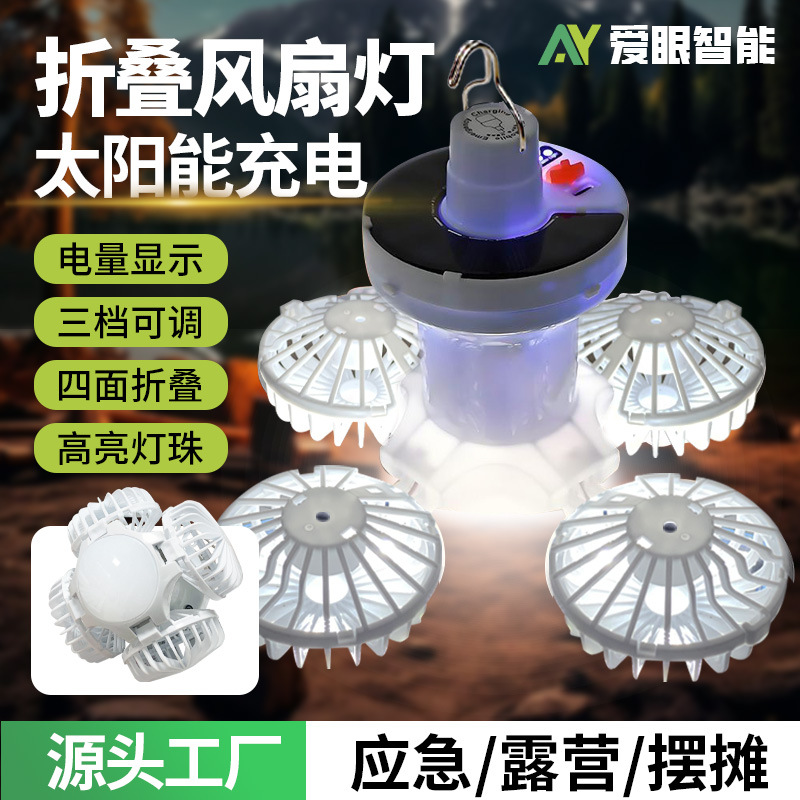 Cross-Border Solar Charging Ceiling Fan Outdoor Portable Charging Fan Camping Fan Solar Fan Light