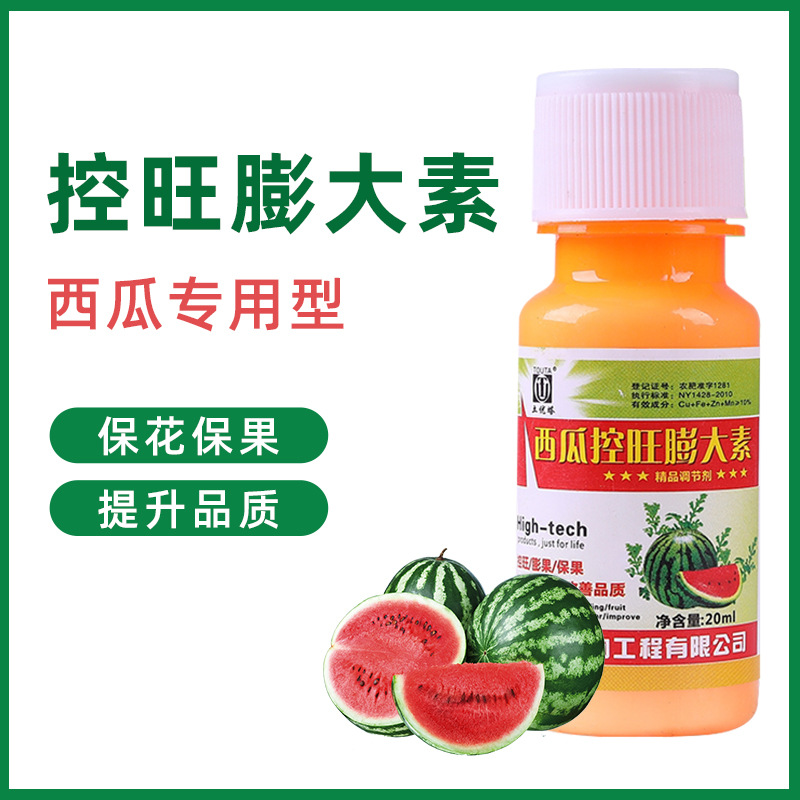 watermelon Expansin Uniconazole Fruit swelling agent Control flourishing prevention Deformity