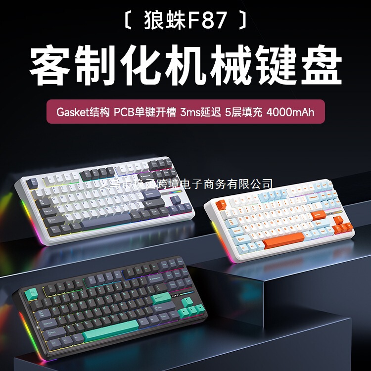 狼蛛F87Pro机械键盘无线客制化三模蓝牙电脑游戏电竞侧刻键帽|undefined