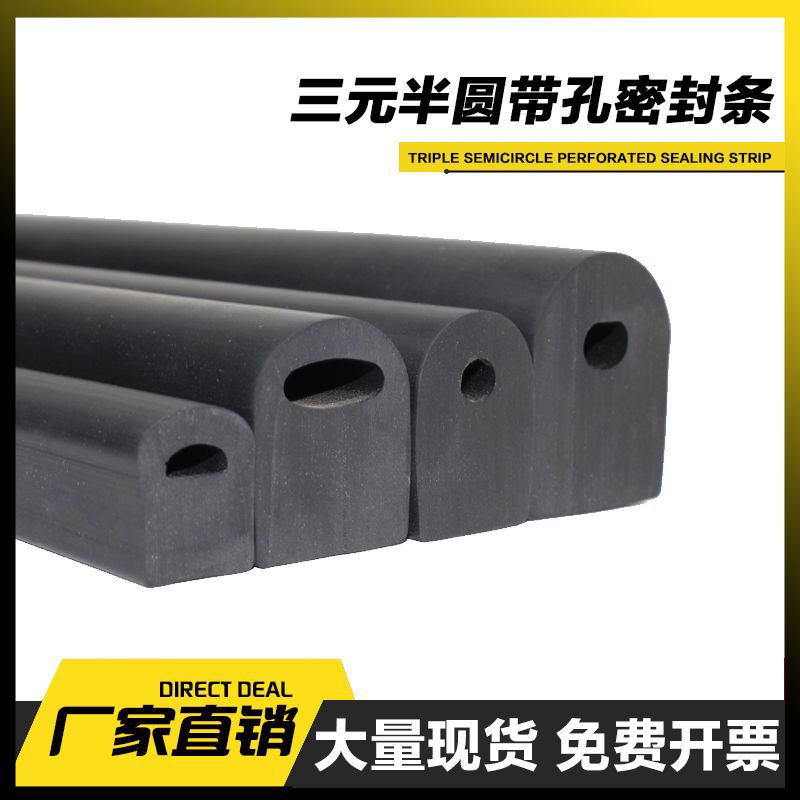 三元乙丙密实橡胶条 半圆带孔橡胶密封条空心D型耐磨损耐腐蚀胶条
