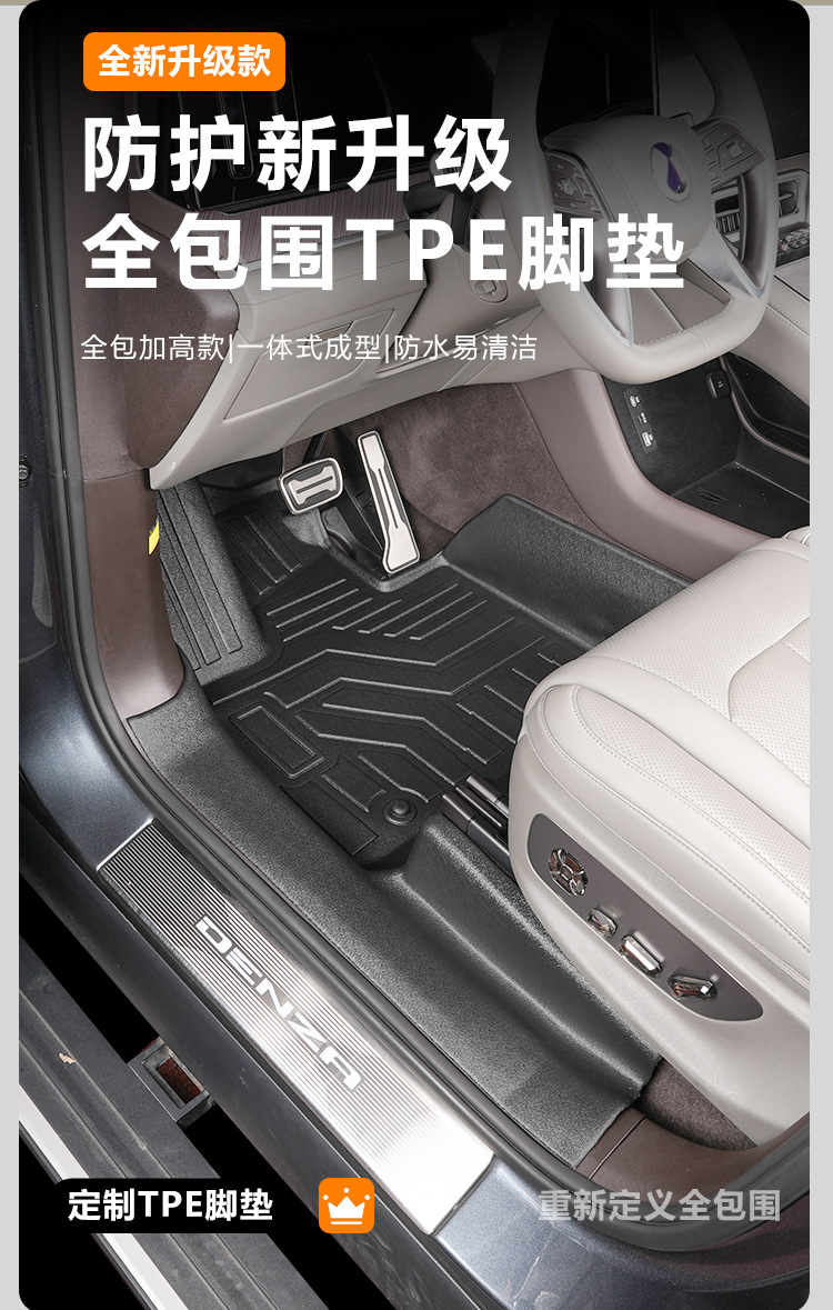 Suitable for Denza N9 full coverage 25-26 model six-seater floor mat modification kit, threshold accessories, interior TPE car floor mats