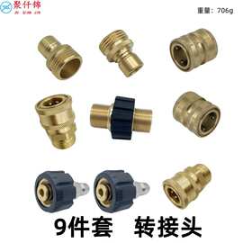 跨境高压水枪适配器公母头接头3/8快速连接转换铜接头清洗机配件