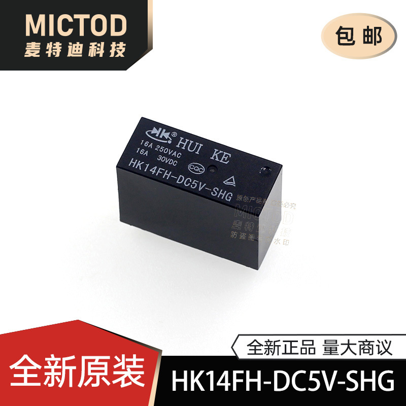 全新 汇科继电器 HK14FH-DC5V-SHG 5A16A 原装 量大可商议