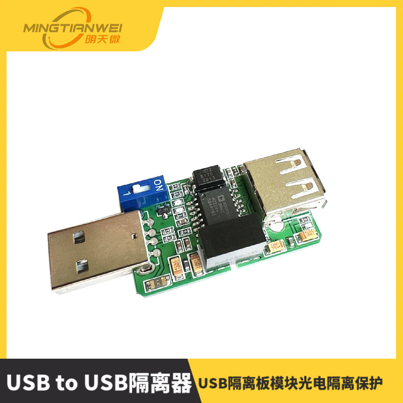 USB to USB隔离器 USB隔离板模块光电隔离保护USB口ADUM4160/3160